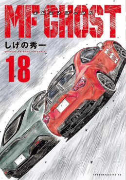 Manga - Manhwa - MF Ghost jp Vol.18