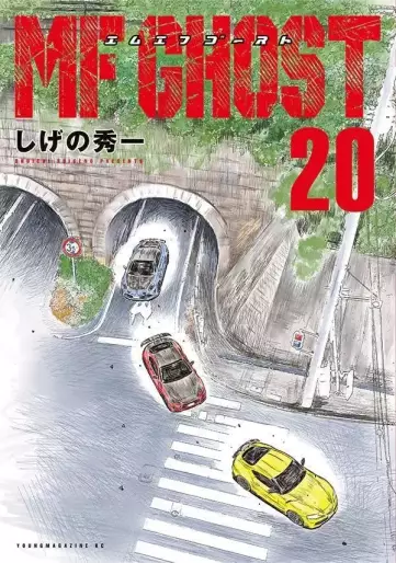 Manga - Manhwa - MF Ghost jp Vol.20