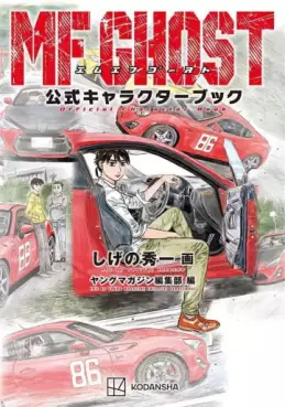 MF Ghost - Official Character Book jp Vol.0