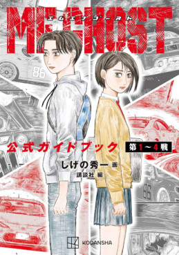 Manga - Manhwa - MF Ghost Official Fanbook - Round 1~4 jp Vol.0