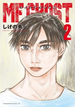 Manga - Manhwa - MF Ghost jp Vol.2