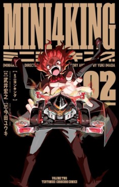 Manga - Manhwa - MINI4KING jp Vol.2