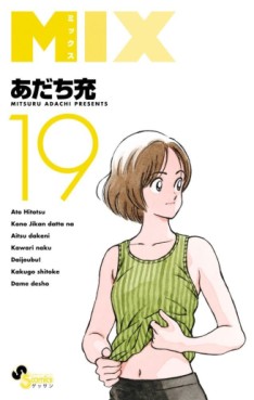 Manga - Manhwa - Mix jp Vol.19