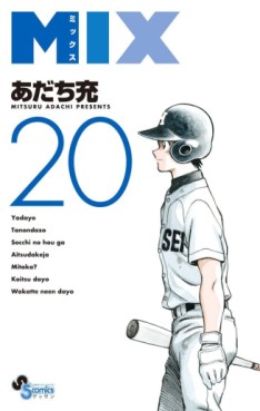 Manga - Manhwa - Mix jp Vol.20