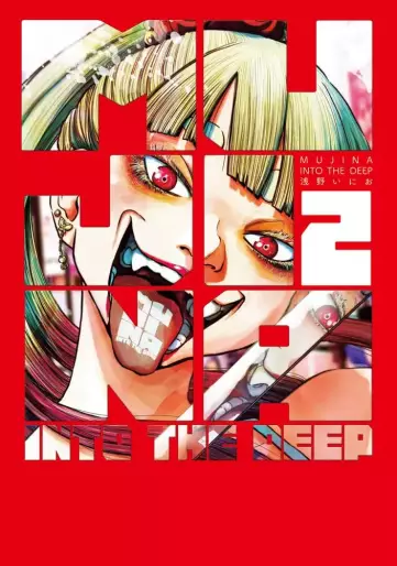 Manga - Manhwa - MUJINA INTO THE DEEP jp Vol.2