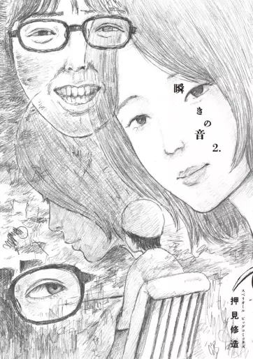 Manga - Manhwa - Mabataki no Oto jp Vol.2