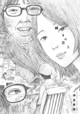 Manga - Manhwa - Mabataki no Oto jp Vol.2