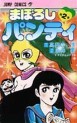 Manga - Manhwa - Maboroshi Party jp Vol.2