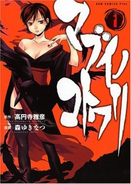 Manga - Manhwa - Mabui no Kotowari jp Vol.1