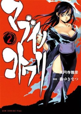 Manga - Manhwa - Mabui no Kotowari jp Vol.2