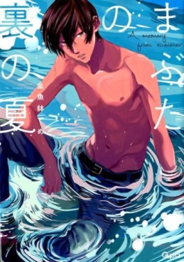 manga - Mabuta no Ura no Natsu jp Vol.0