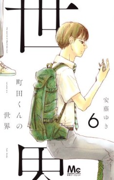 Manga - Manhwa - Machida-kun no Sekai jp Vol.6