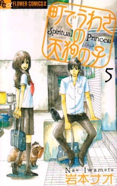 Manga - Manhwa - Machi de Uwasa no Tengu no Ko - Spiritual Princess jp Vol.5