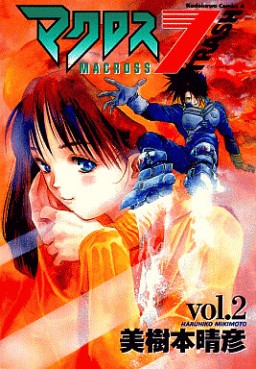 Manga - Manhwa - Macross 7 Trash jp Vol.2