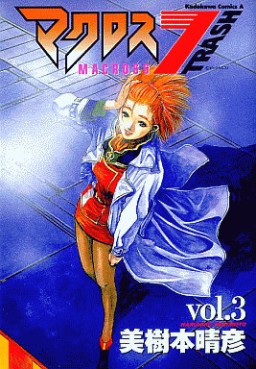 Manga - Manhwa - Macross 7 Trash jp Vol.3