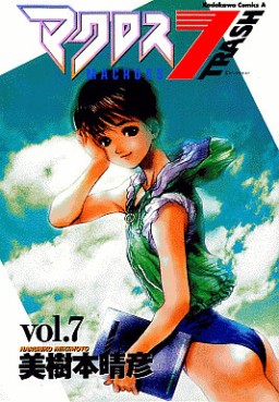 Manga - Manhwa - Macross 7 Trash jp Vol.7