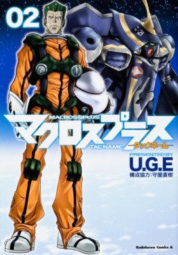 Manga - Manhwa - Macross Plus - Tacname jp Vol.2