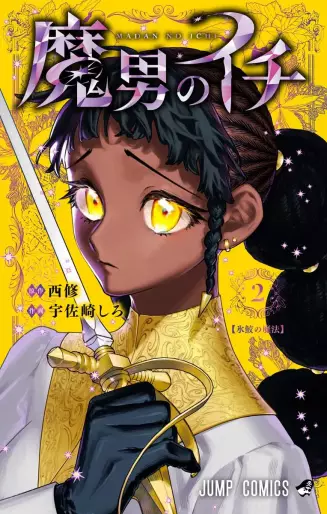 Manga - Manhwa - Madan no Ichi jp Vol.2