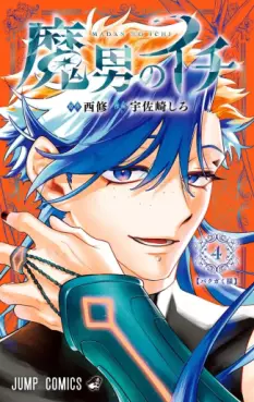 Madan no Ichi jp Vol.4