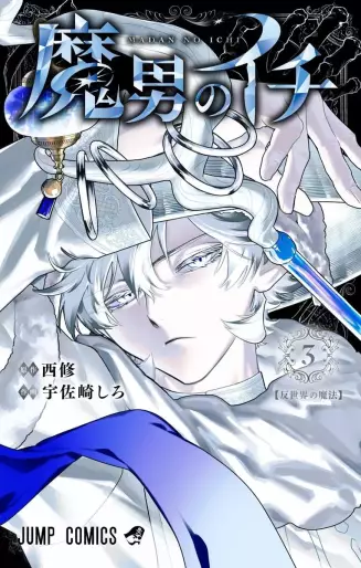 Manga - Manhwa - Madan no Ichi jp Vol.3