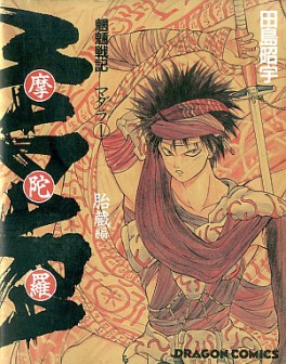 Manga - Manhwa - Môryô Senki Madara 1 jp Vol.1