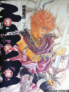 manga - Môryô Senki Madara 1 jp Vol.3