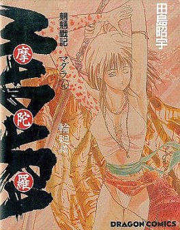 Manga - Manhwa - Môryô Senki Madara 1 jp Vol.4