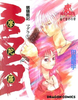Manga - Manhwa - Môryô Senki Madara 2 jp Vol.1
