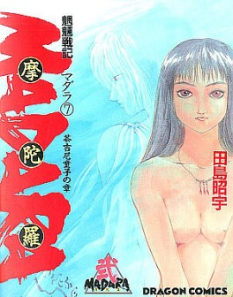 Manga - Manhwa - Môryô Senki Madara 2 jp Vol.3