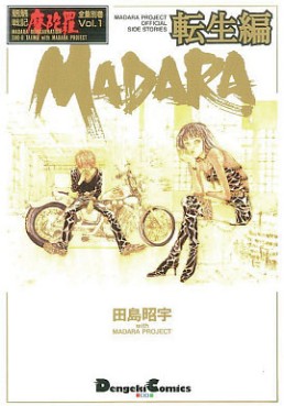 Manga - Manhwa - Môryô Senki Madara 1 - Bangai-hen - Tensei-hen jp Vol.0
