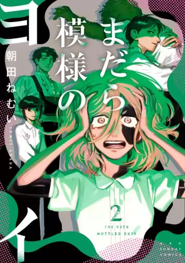 Manga - Manhwa - Madara Moyô no Yoi jp Vol.2