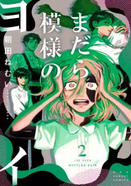 Manga - Manhwa - Madara Moyô no Yoi jp Vol.2