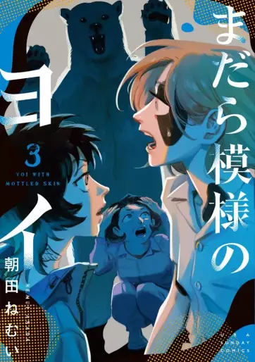 Manga - Manhwa - Madara Moyô no Yoi jp Vol.3