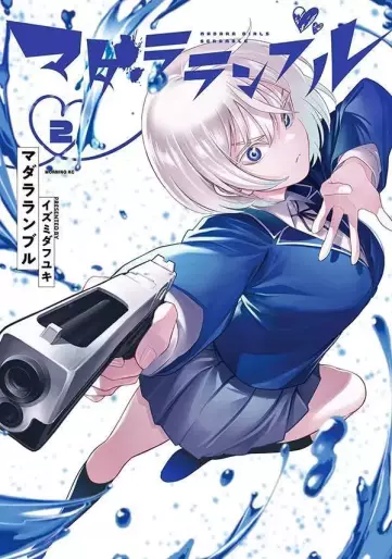 Manga - Manhwa - Madara Ramble jp Vol.2