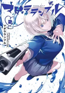 Manga - Manhwa - Madara Ramble jp Vol.2