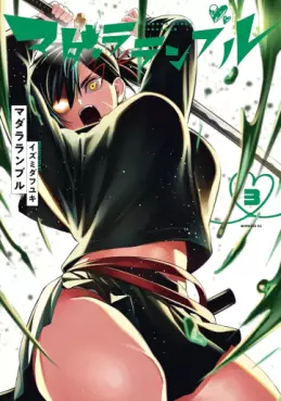 manga - Madara Ramble jp Vol.3