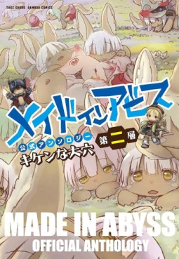 Manga - Manhwa - Made in Abyss - Official Anthology jp Vol.2