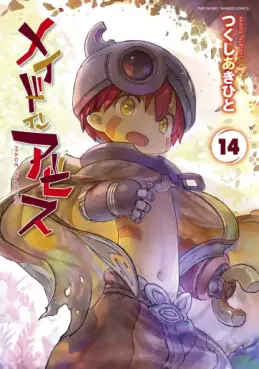 Made in Abyss jp Vol.14