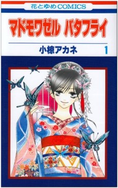 Manga - Manhwa - Mademoiselle Butterfly jp Vol.1