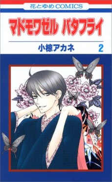 Mademoiselle Butterfly jp Vol.2