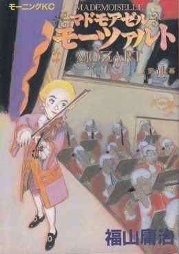 Manga - Manhwa - Mademoiselle Mozart jp Vol.1