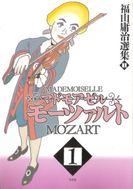 Manga - Manhwa - Mademoiselle Mozart - 2e édition jp Vol.1