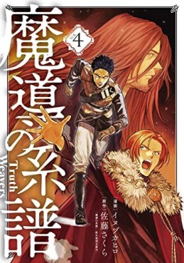 Manga - Manhwa - Madô no Keifu jp Vol.4