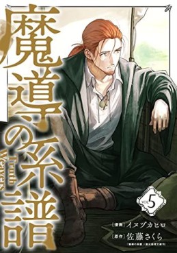 Manga - Manhwa - Madô no Keifu jp Vol.5