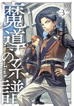 Manga - Manhwa - Madô no Keifu jp Vol.3