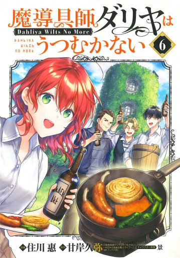 Manga - Manhwa - Madôgushi Dahlia wa Utsumukanai - Dahliya Wilts No More jp Vol.6