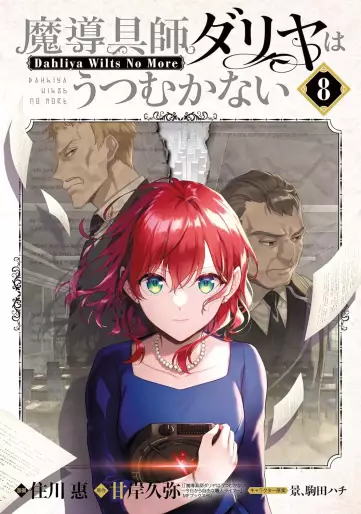 Manga - Manhwa - Madôgushi Dahlia wa Utsumukanai - Dahliya Wilts No More jp Vol.8
