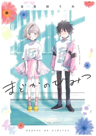 Manga - Manhwa - Madoka no Himitsu jp Vol.0