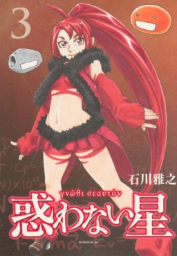 Manga - Manhwa - Madowanai Hoshi jp Vol.3