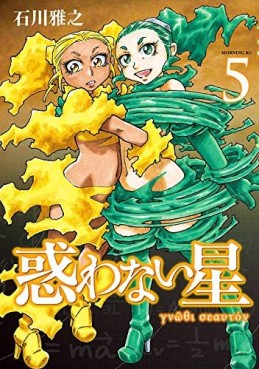 Manga - Manhwa - Madowanai Hoshi jp Vol.5
